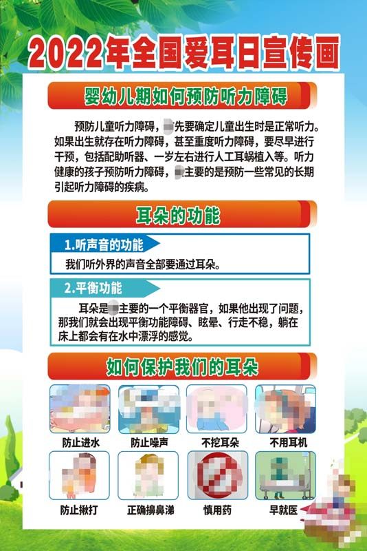 m769婴幼儿期预防听力障碍耳朵功能爱耳日宣传墙挂图海报印制2477