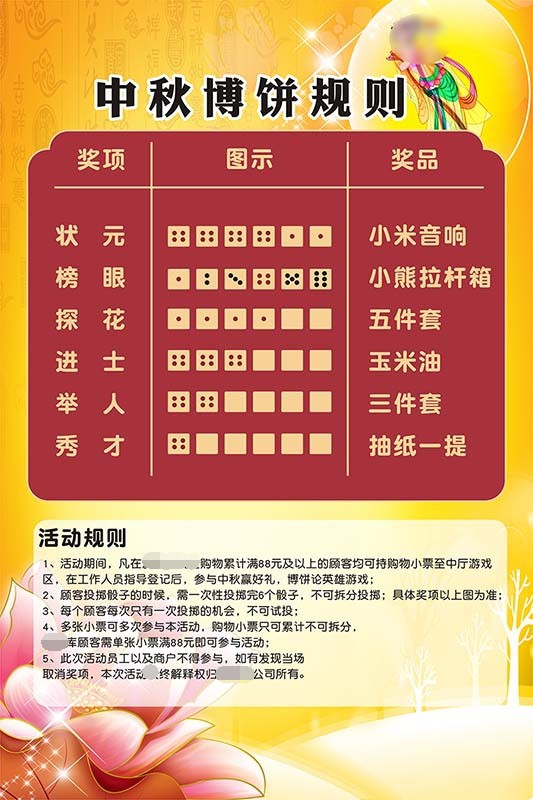 m769中秋博饼规则活动宣传墙贴纸挂图kt展板写真喷绘海报印制2060