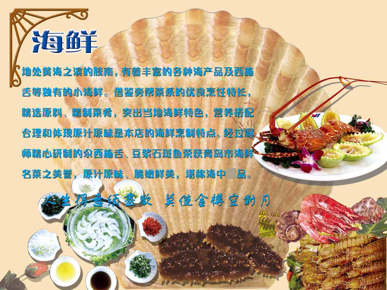 208海报展板墙贴纸挂壁画喷绘写真装饰画素材4624海鲜宣传挂图