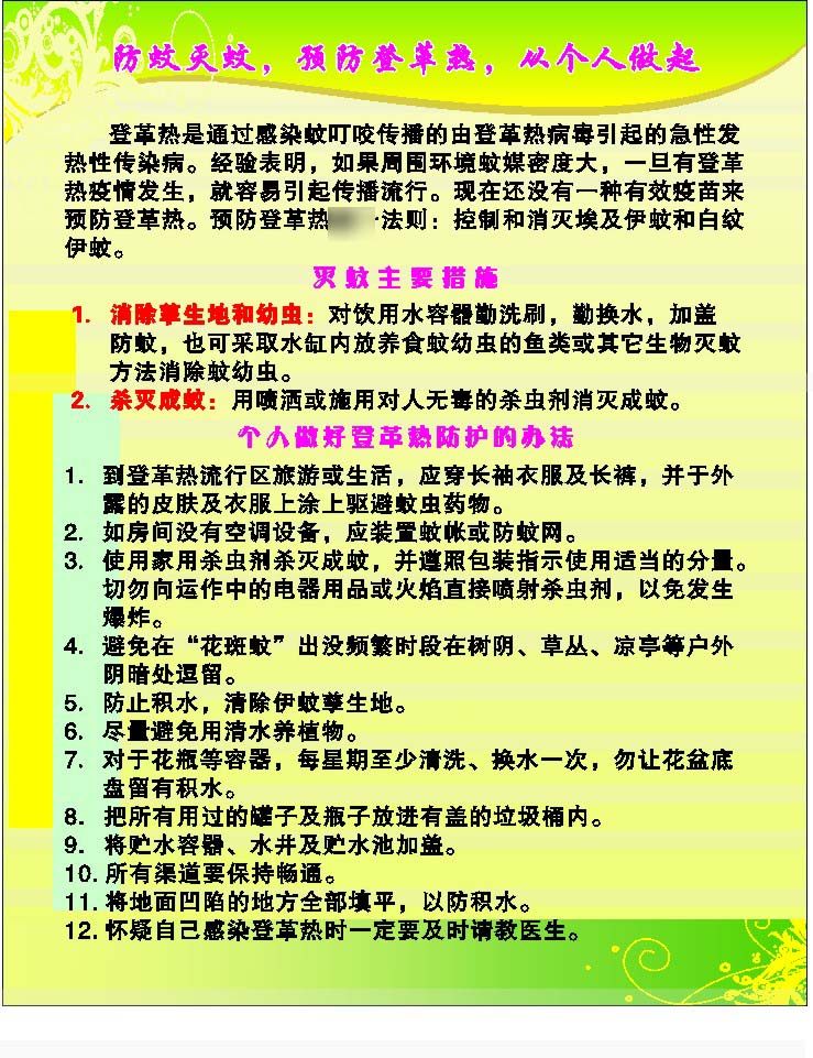 海报墙贴纸挂壁画喷绘装饰画展板2印制210015防蚊灭蚊防登革热