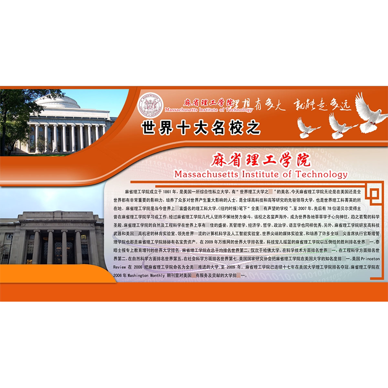 757海报印制展板写真喷绘贴画534学校园名校麻省理工学院简介绍