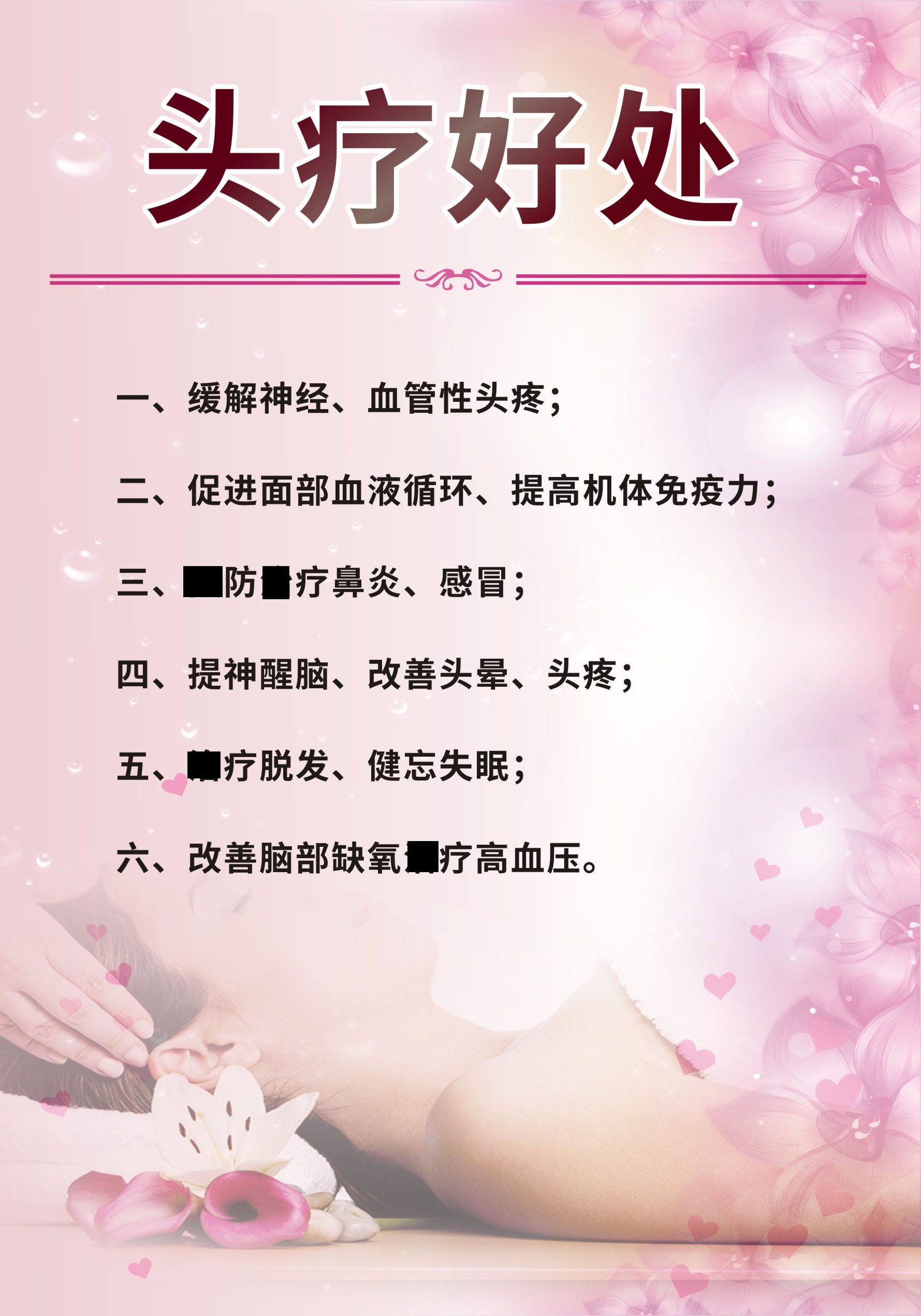 m768美容院中医养生姜疗头疗的好处1415海报印制展板写真喷绘贴纸