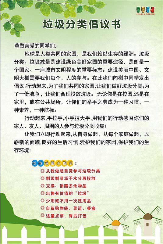 m771社区学校垃圾分类倡议书减量小提示挂图贴纸展板海报印制439