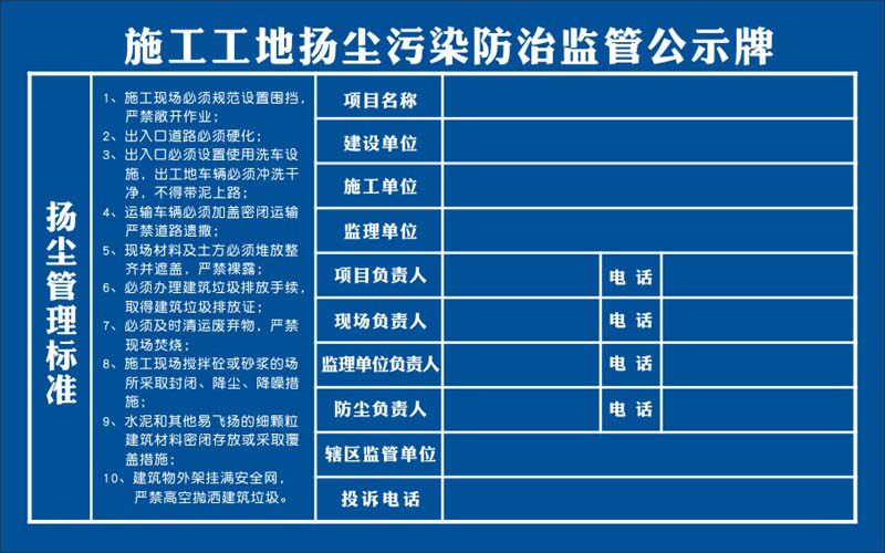 m769建筑施工工地扬尘污染防治监管理标准公示牌挂图2437海报印制