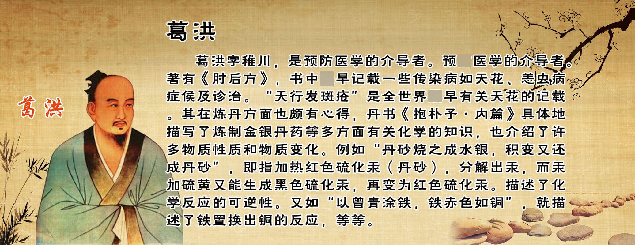 580海报印制海报展板写真墙贴纸挂壁画素材355古代名医葛洪简介绍