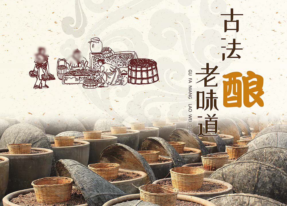 m769古法酿老味道酿造酱油宣传装饰贴画挂图展板写真海报印制1851