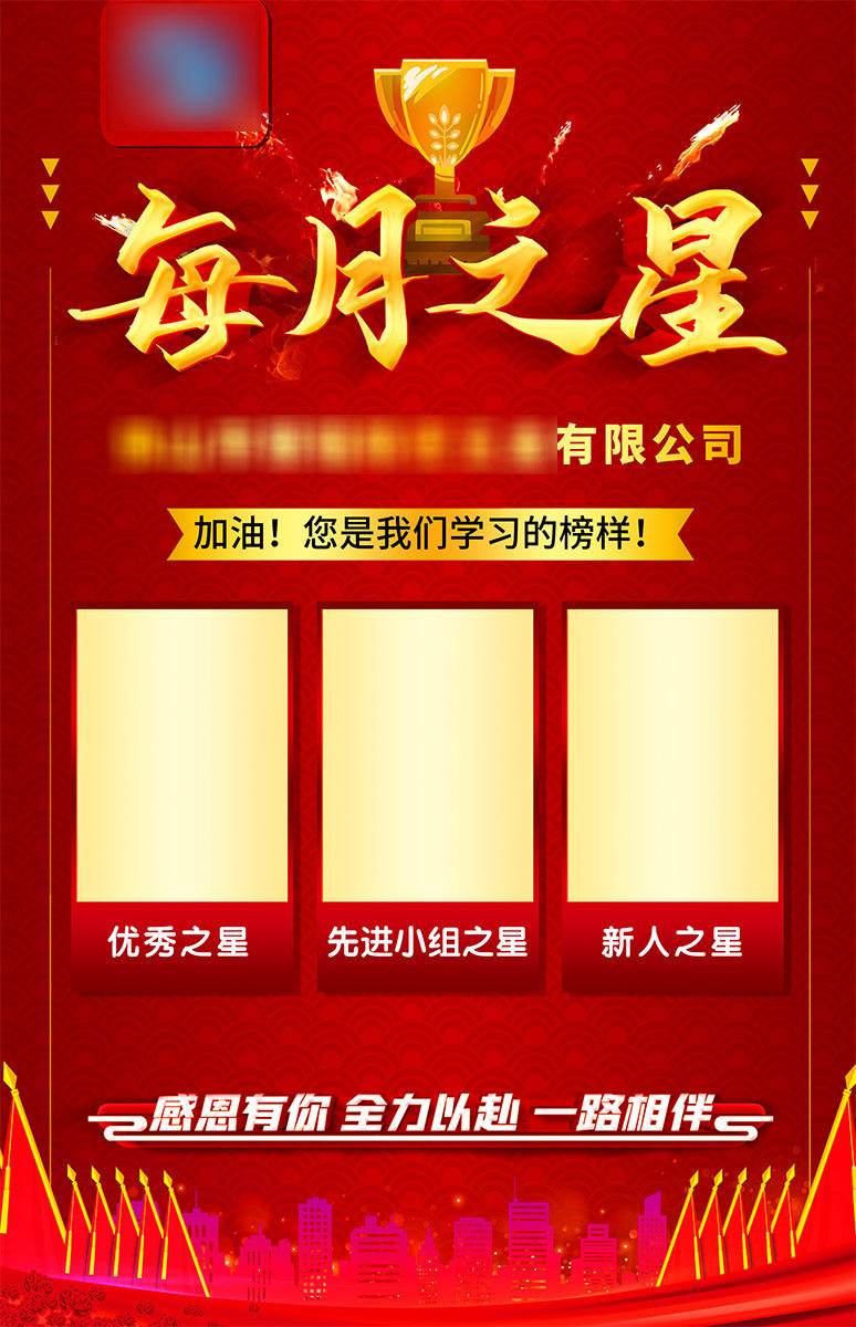 m769每月之星公司企业单位工厂车间上墙挂图318海报印制展板喷绘