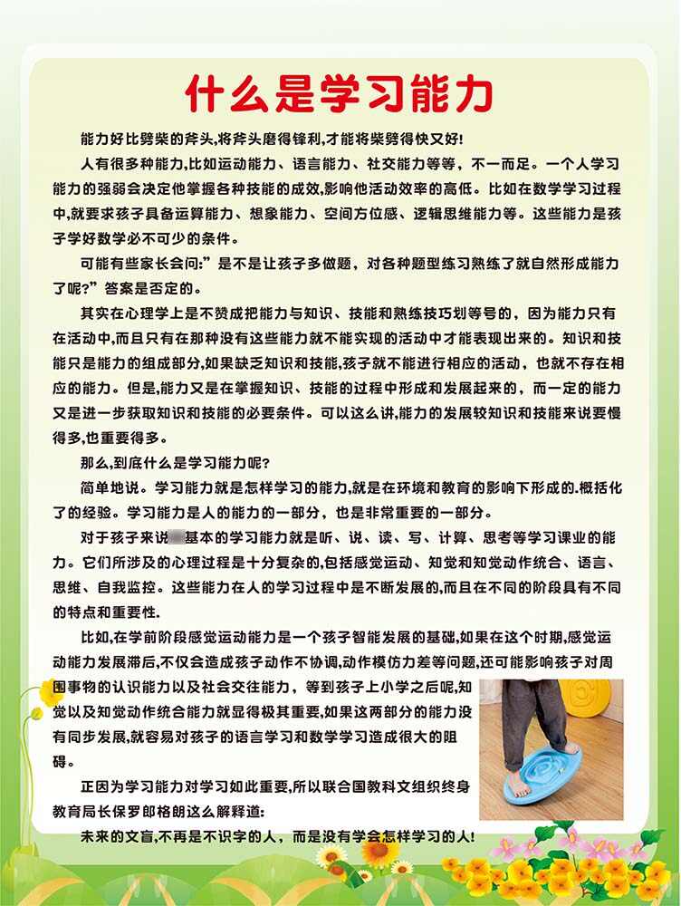 m769什么是学习能力感觉统合训练宣传墙贴图627展板喷绘海报印制