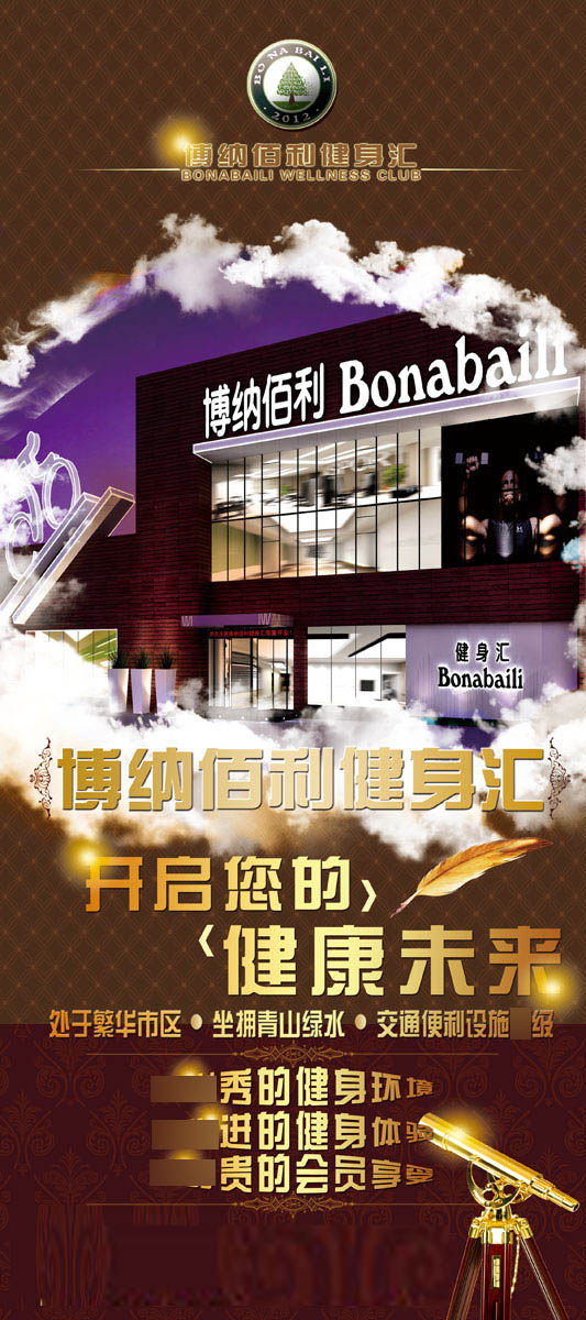 590海报印制展板自粘墙贴纸写真挂壁画素材169健身会所x展架(1)