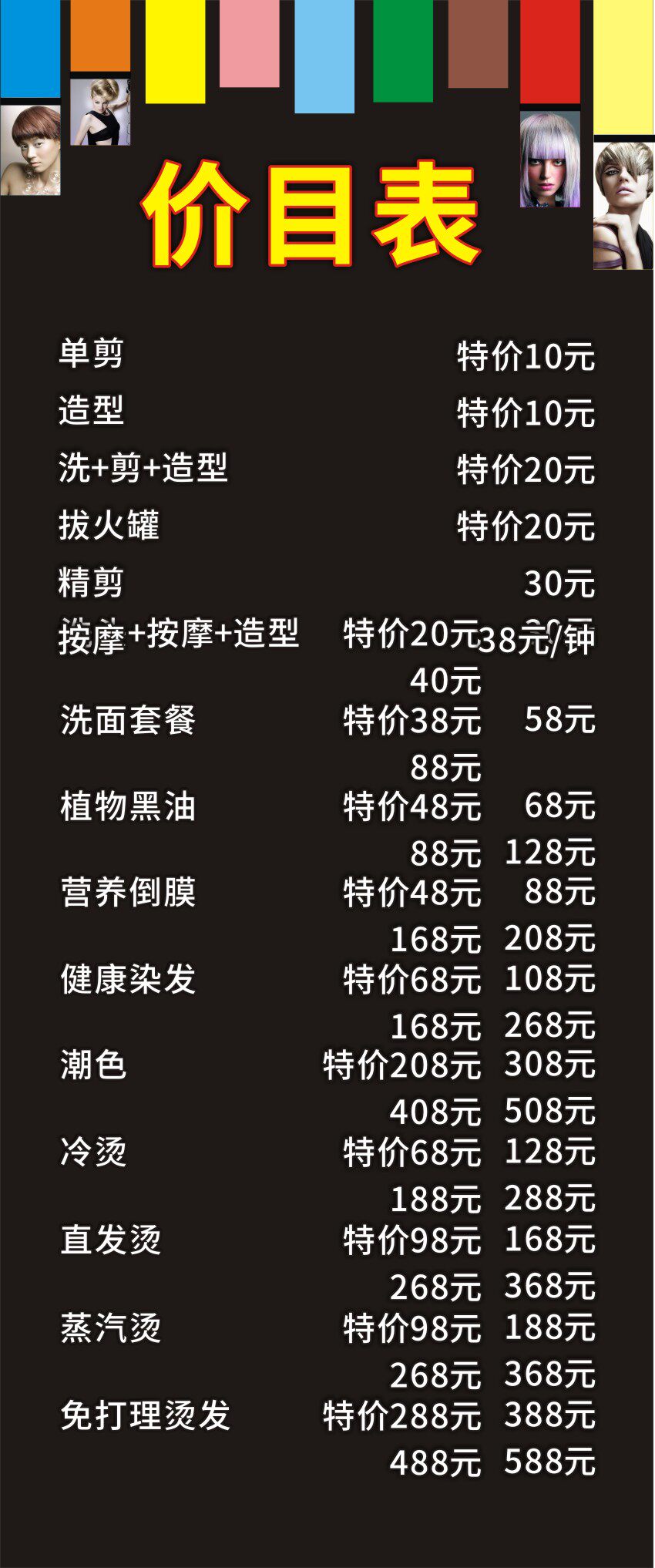 m768发廊烫染洗剪吹套餐价目表墙贴挂画2440写真展板喷绘海报印制