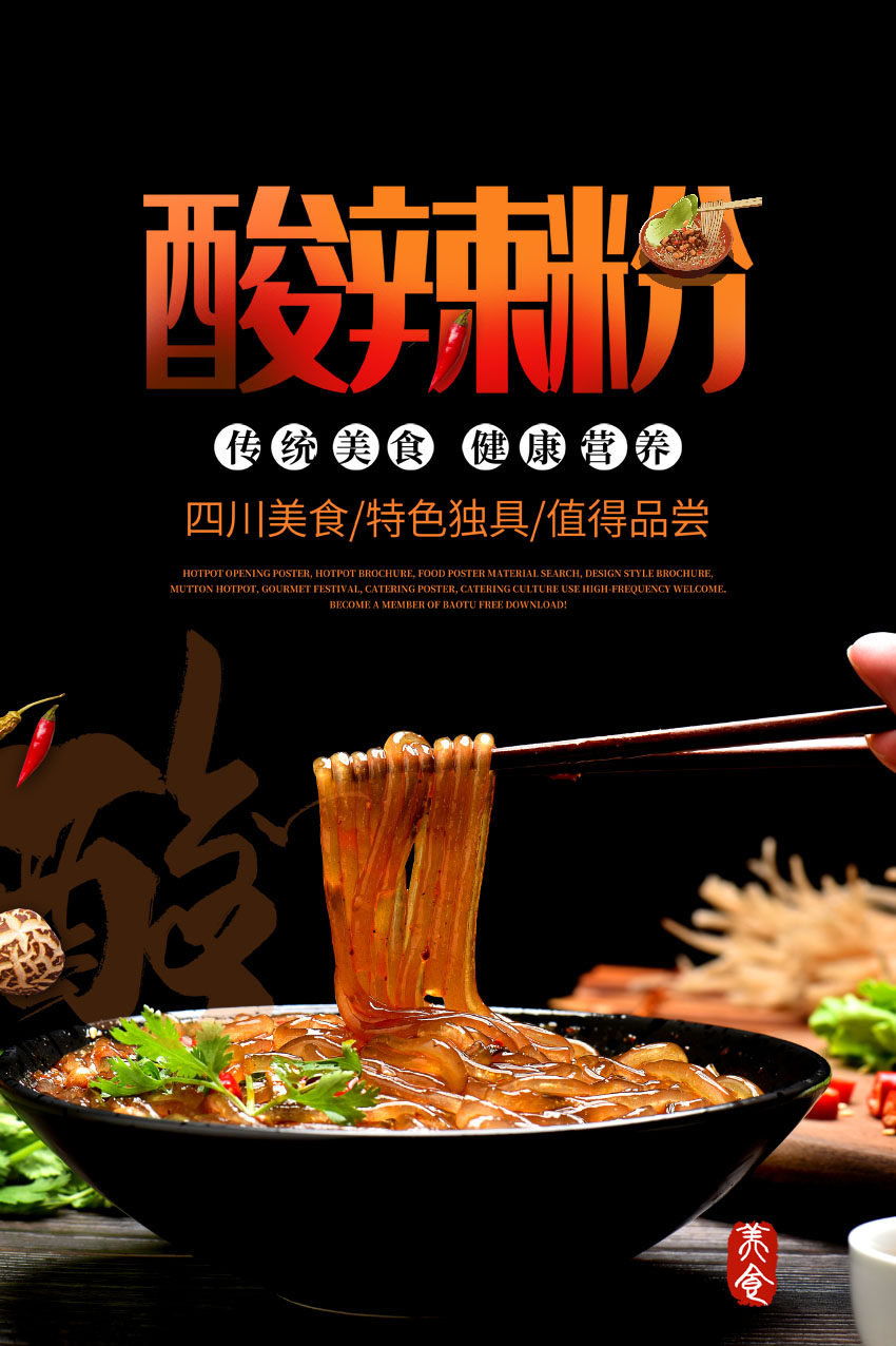 764海报印制展板喷绘写真贴纸素材3231餐厅饮食酸辣粉图片宣传画
