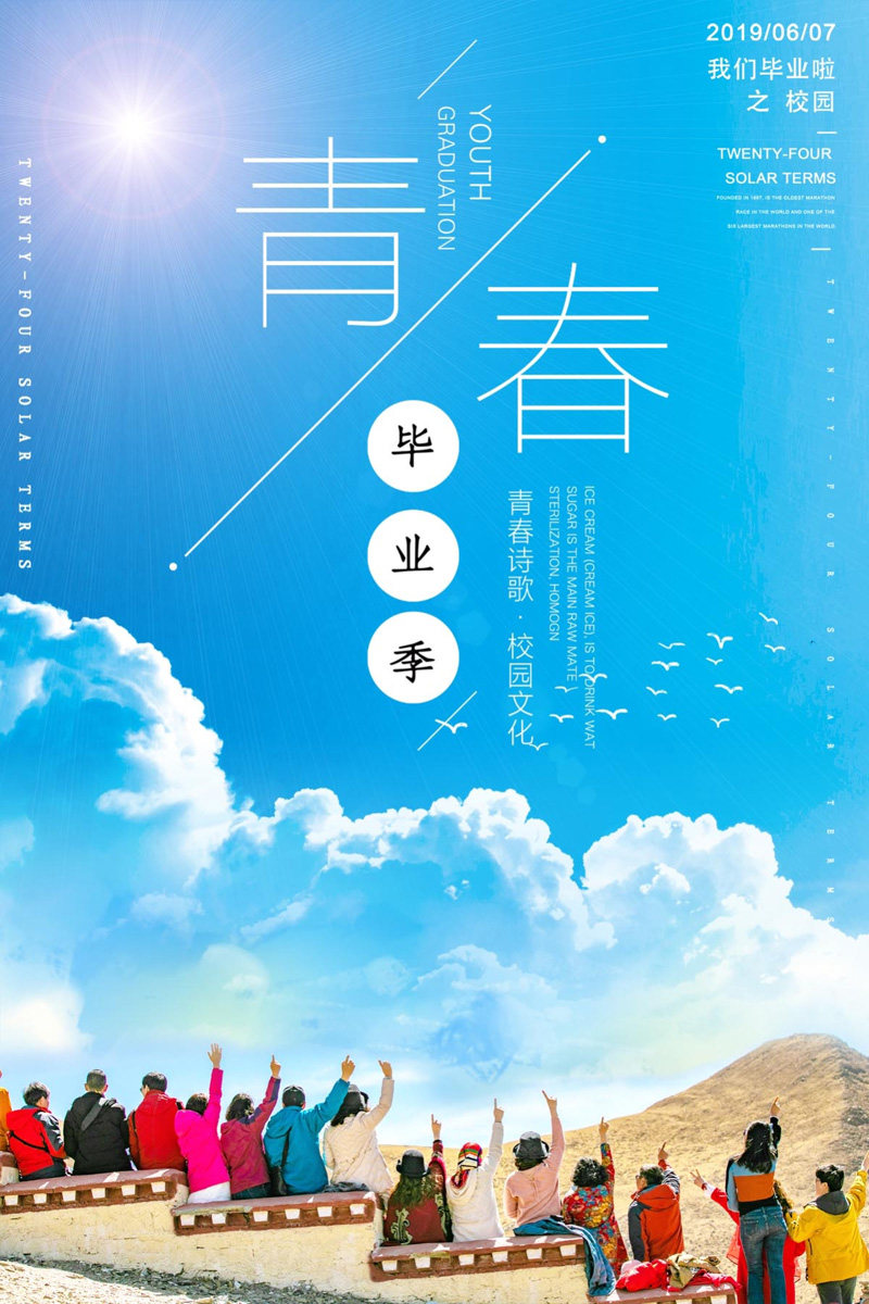 764海报印制展板写真贴纸素材2639毕业典礼同学聚晚会签名背景图
