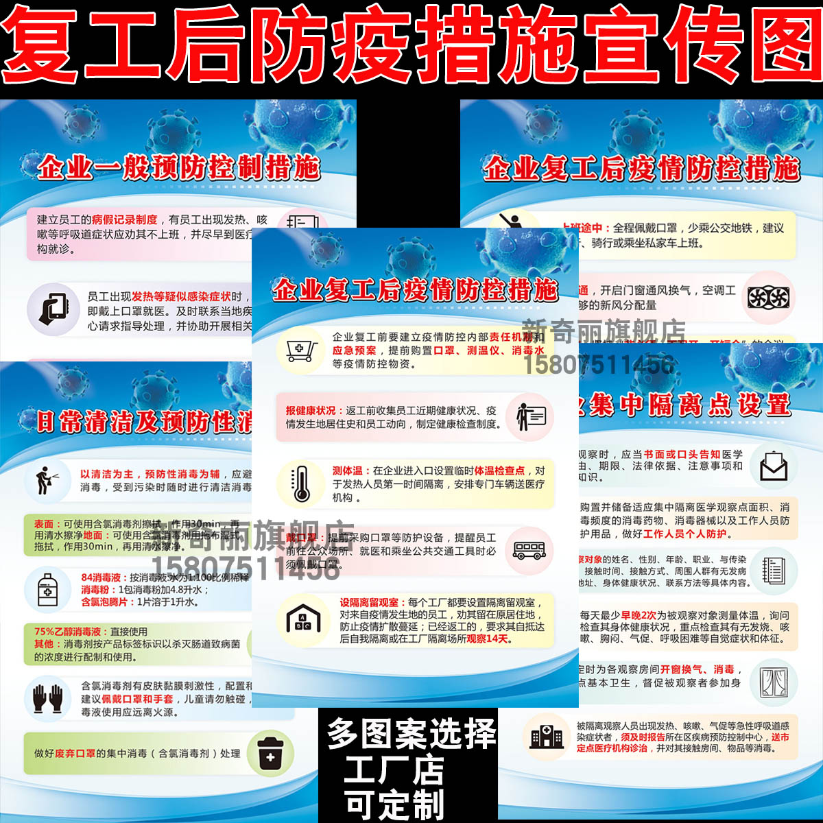 企业复工后疫情防控措施328工厂公司预防范冠状病毒展板海报印制