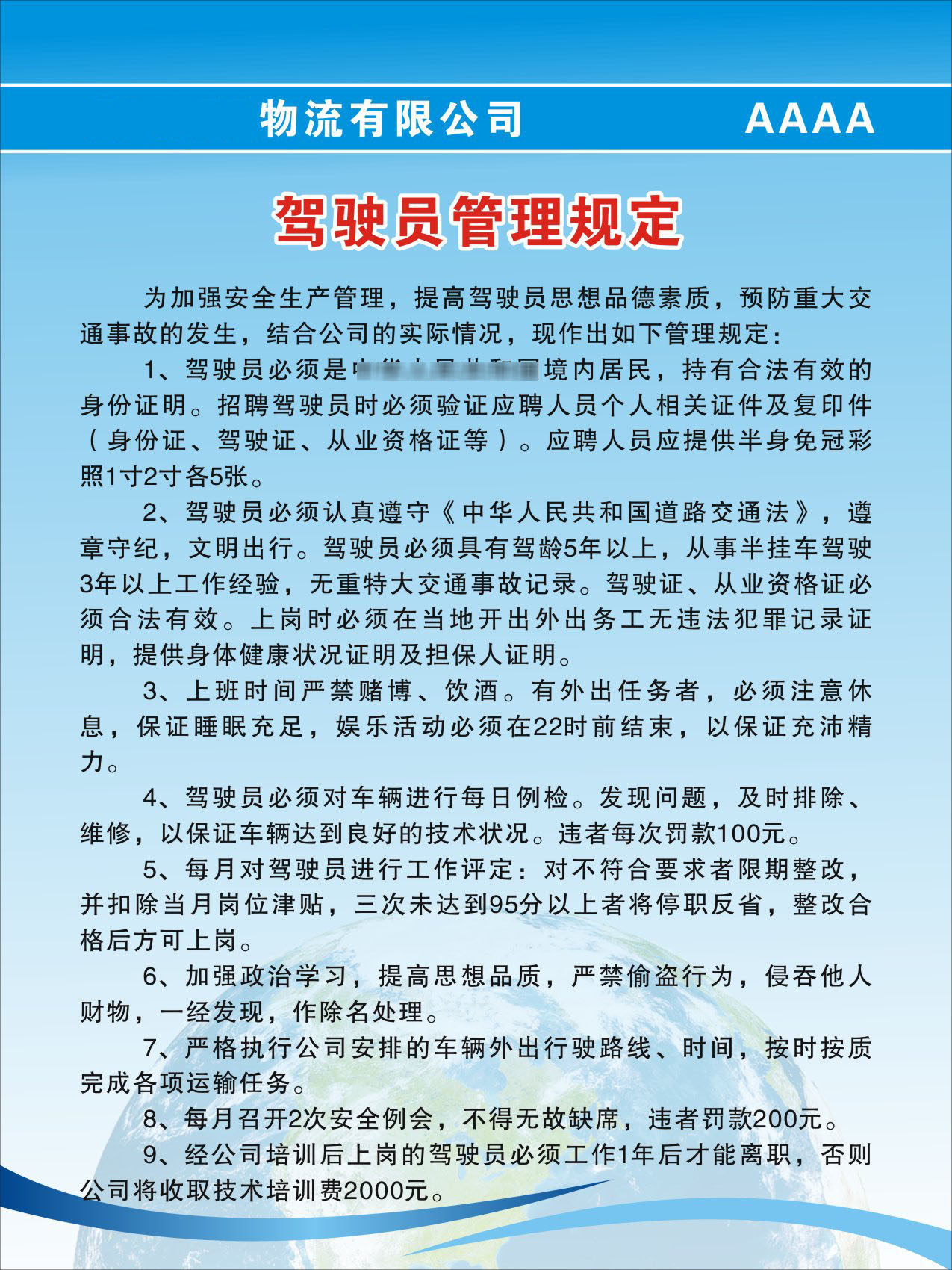 731海报印制写真喷绘773物流公司安全管理制度24驾驶员管理规定