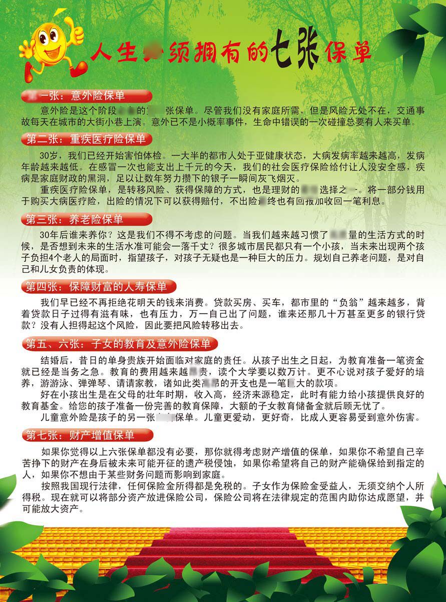 638海报印制海报展板素材84人生必须拥有保险