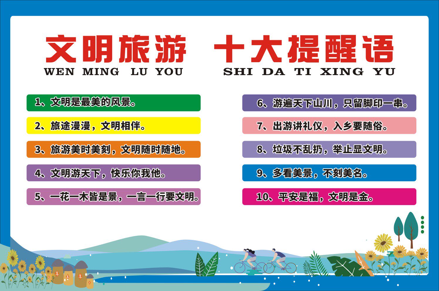 m769景点文明旅游旅行十大提醒语273海报印制展板写真贴纸喷绘