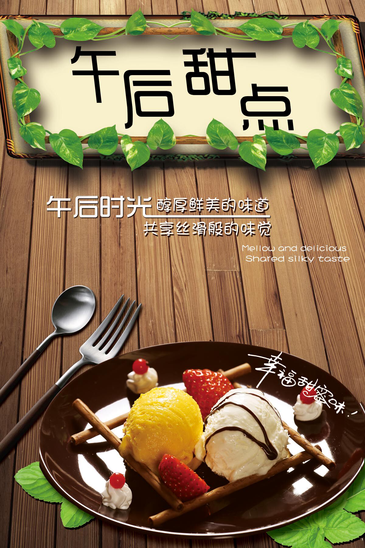 764海报印制展板写真贴纸素材2897午后甜点美食冰淇淋雪球图片