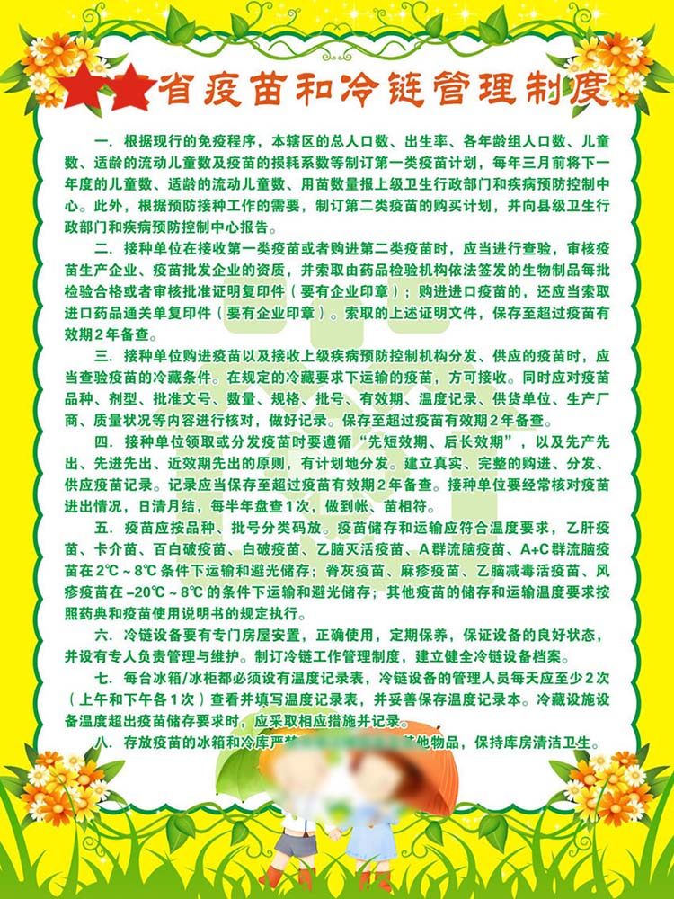 728海报印制展板写真喷绘贴纸748疫苗冷链管理制度墙张贴纸挂图