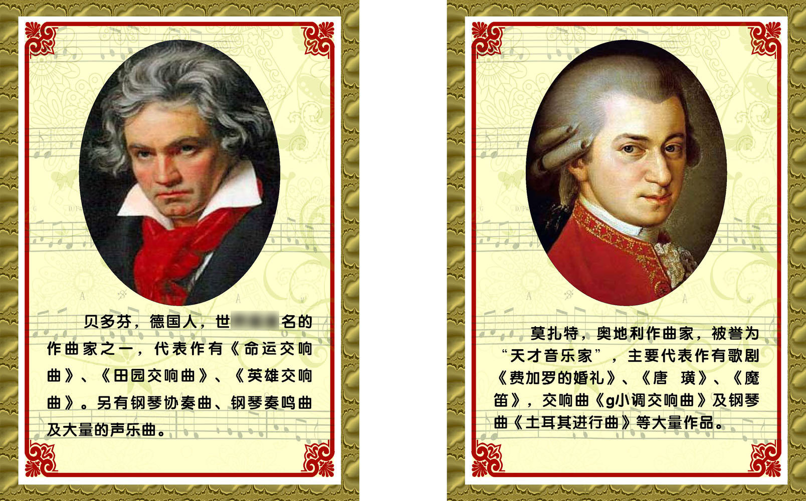 617海报印制海报展板素材950音乐贝多芬莫扎特家简介