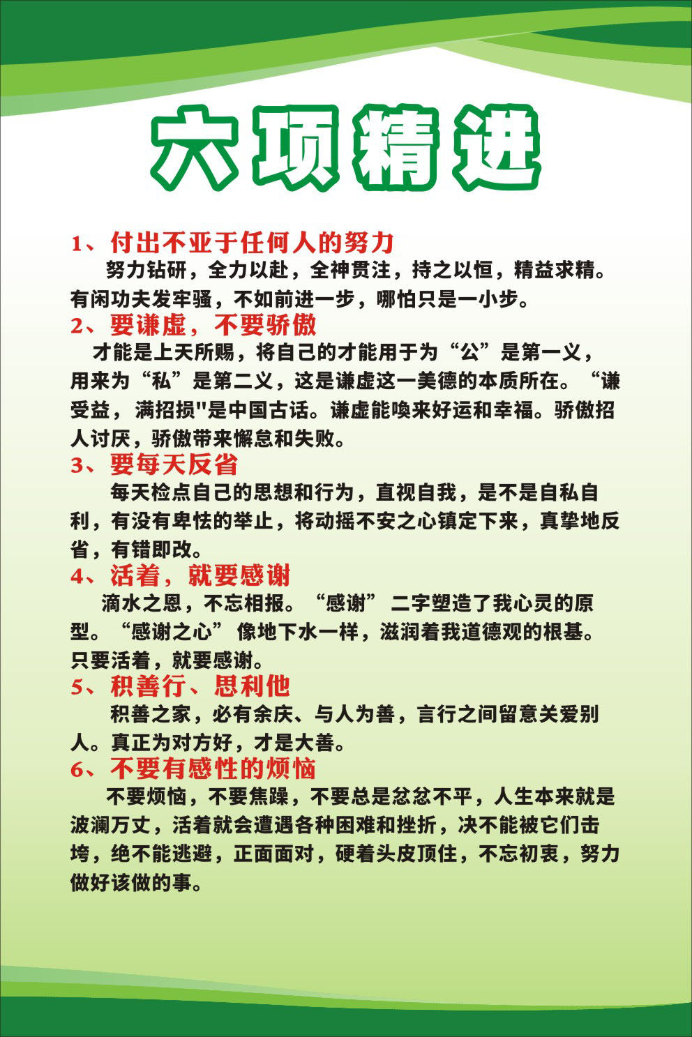 m769企业文化办公室墙贴画标语六项精进118海报印制展板写真喷绘