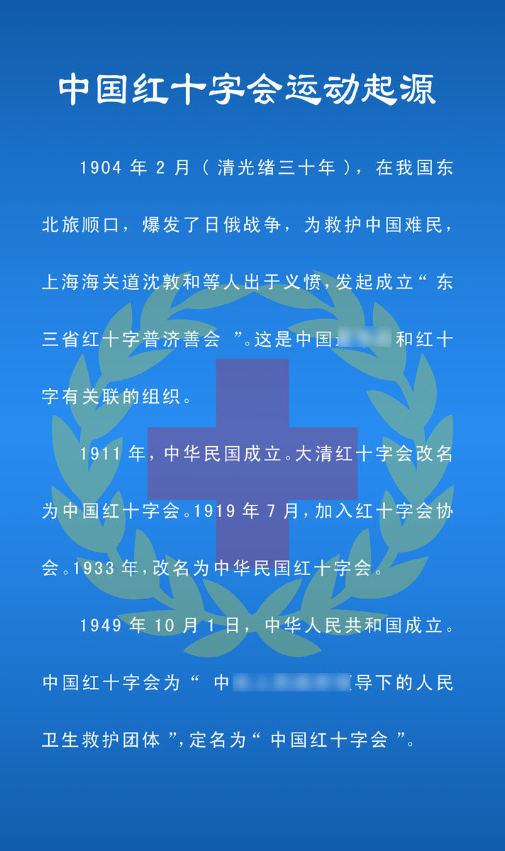 724海报印制展板写真喷绘贴纸59中国红十字会运动起源