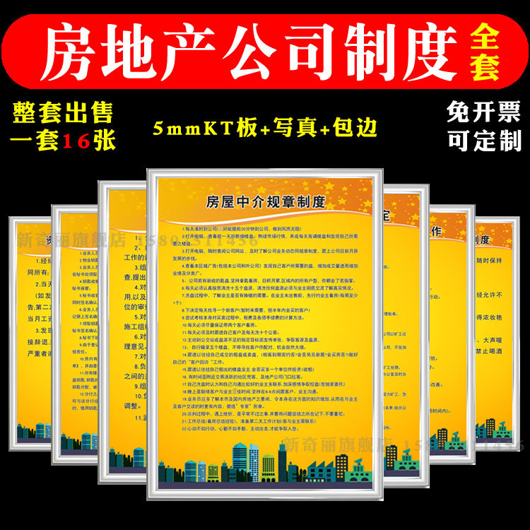 m768房屋中介房地产公司员工规章管理制度kt牌kt展板1142海报印制