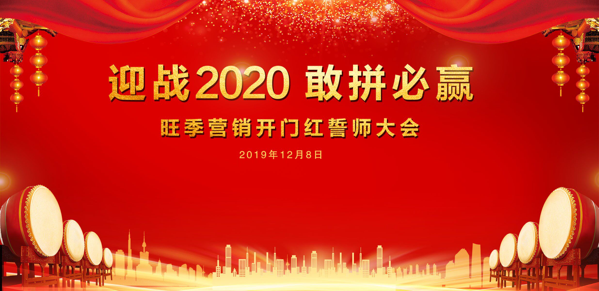 765海报印制展板喷绘写真贴纸874公司企业开门红誓师大会背景图