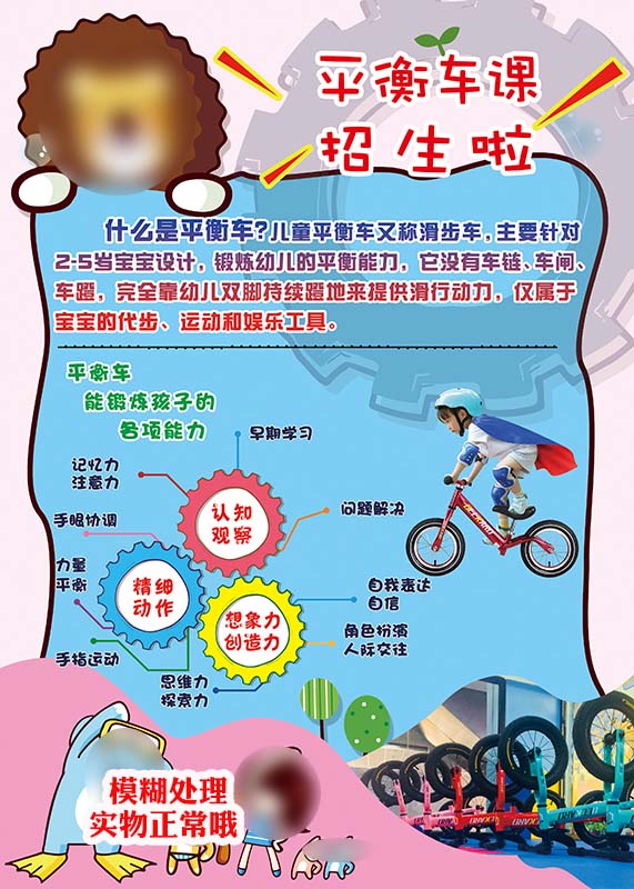 m769什么叫平衡滑步车锻炼孩子能力图简介招生宣传单海报印制2033