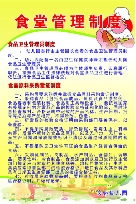 578海报展板墙画写真喷绘墙贴画装饰画挂图565幼儿园食堂管理制度