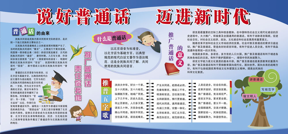 765海报印制展板喷绘写真贴纸249学校园讲普通话推普宣宣传栏