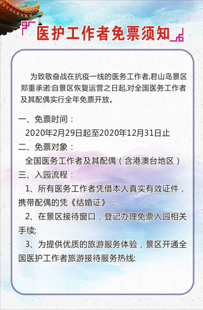 M768旅游景区医护工作者免票须知温馨提示贴图292海报展板印制 个性定制/设计服务/DIY 写真/海报印制 原图主图