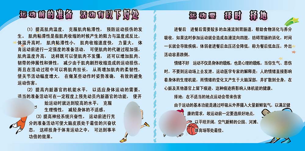 641海报印制展板443学校运动前准备活动的好处运动要择时择地
