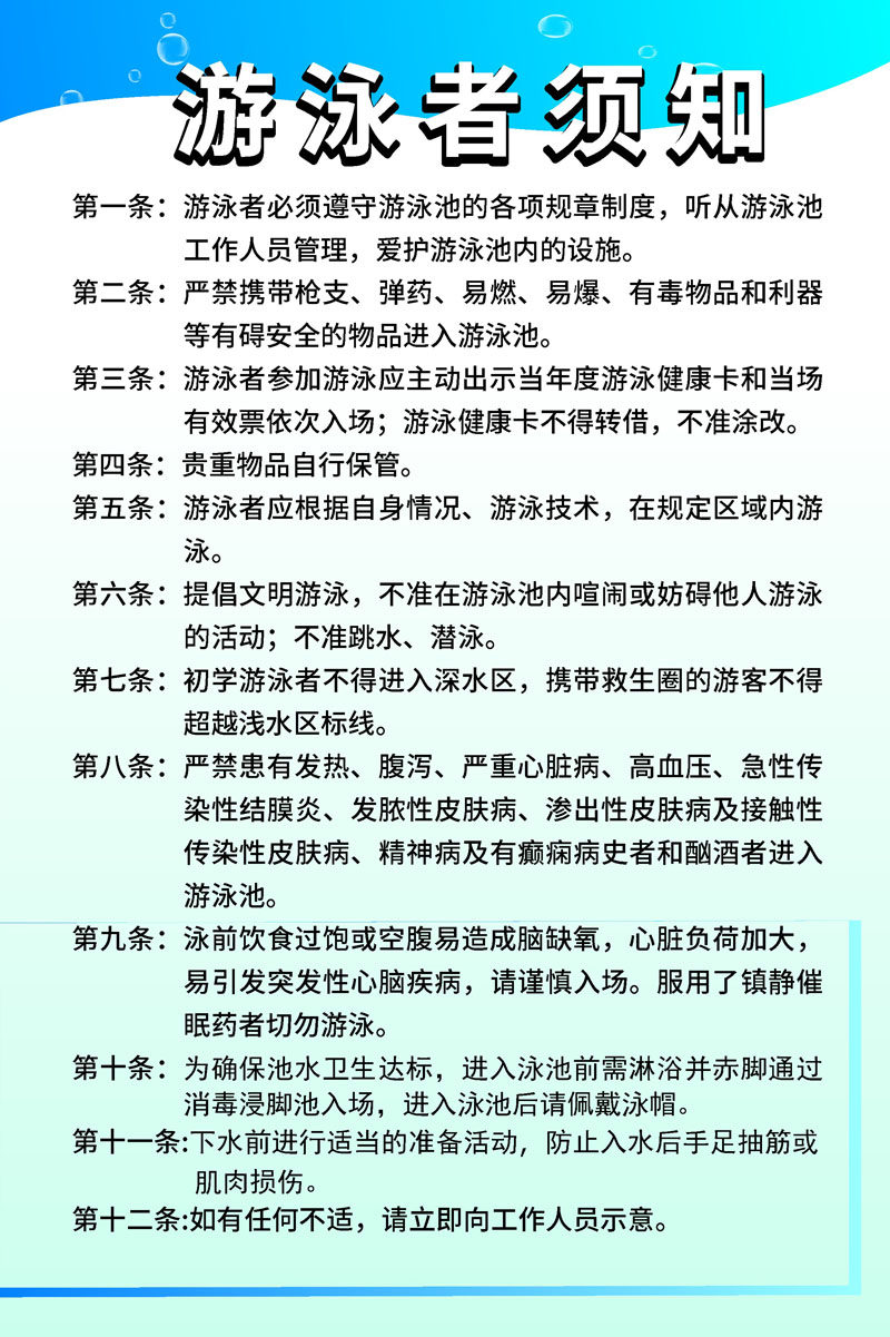 m768游泳池游泳者须知安全管理制度1113海报印制写真喷绘展板贴纸