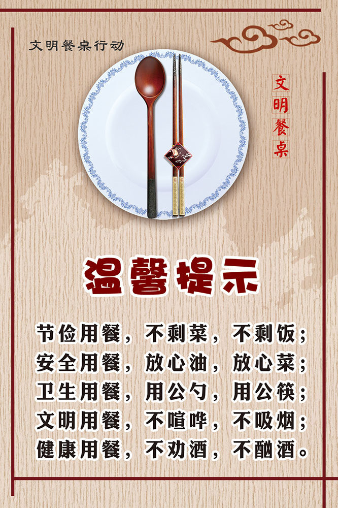 m768光盘行动节约粮食餐厅社区街道温馨提示宣传贴画1771海报印制