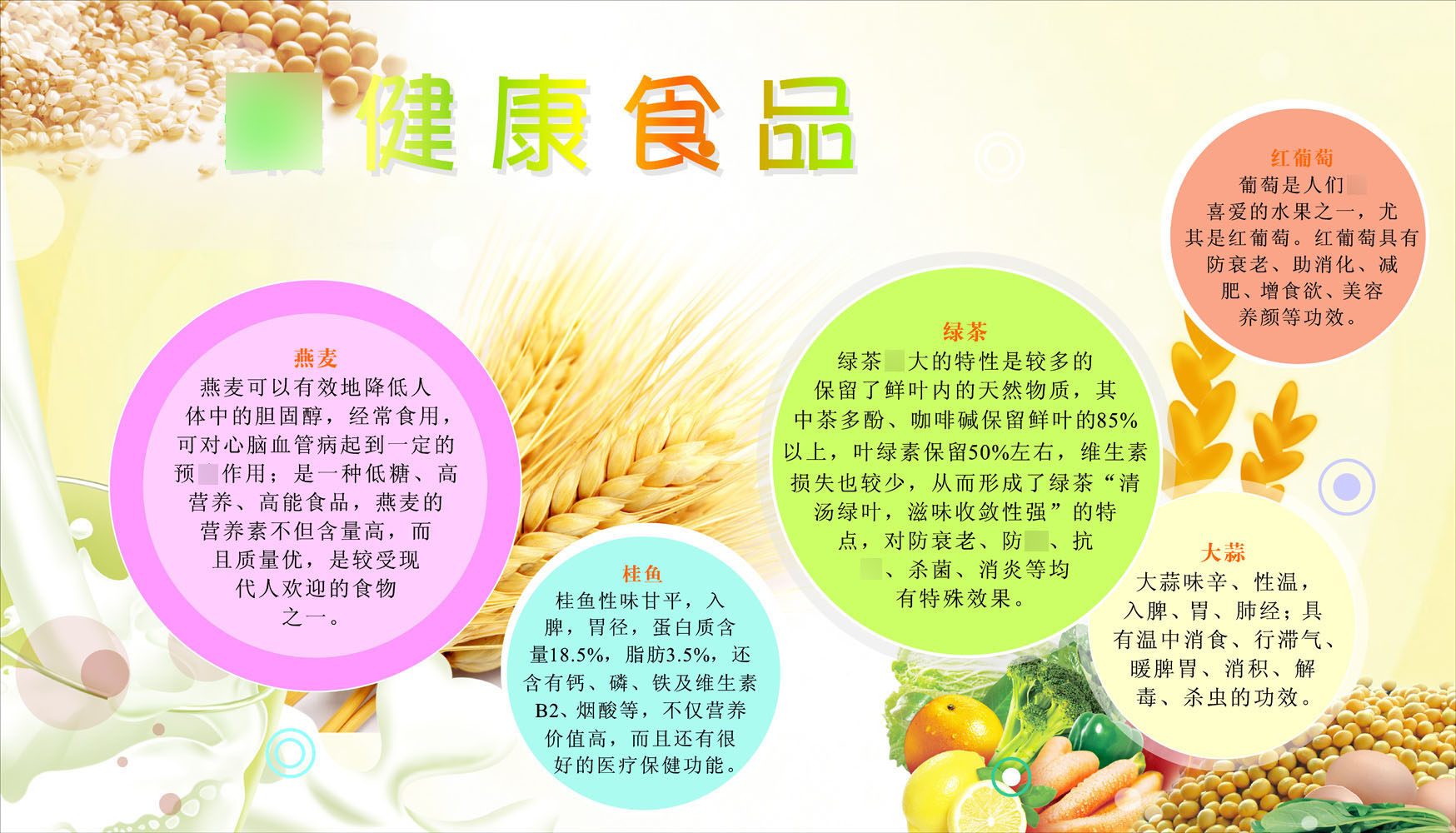 600海报印制展板自粘墙贴纸写真喷绘挂壁画素材585健康食品宣传