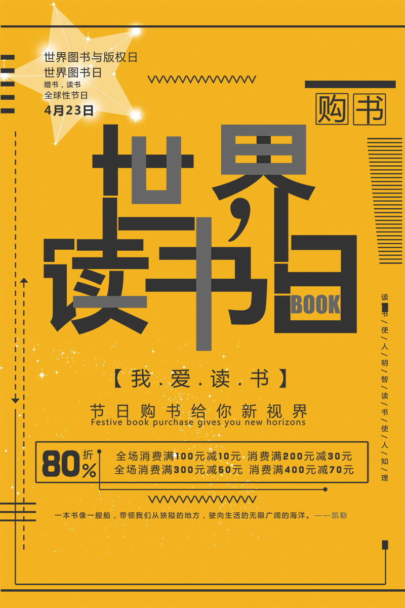 m768世界读书日书店图书馆购书优惠活动宣传贴画625贴图海报印制