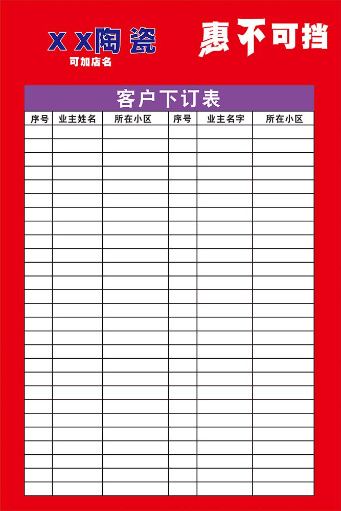 m769陶瓷客户下订单表瓷砖店广告宣传墙贴画654写真展板海报印制