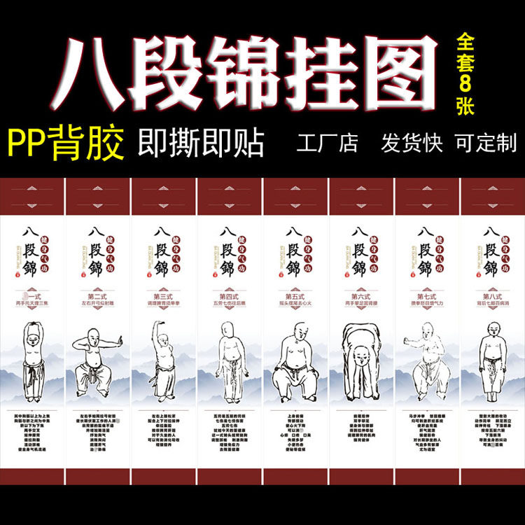 m769中医养生馆养生少林八段锦健身挂图墙贴壁画452写真海报印制