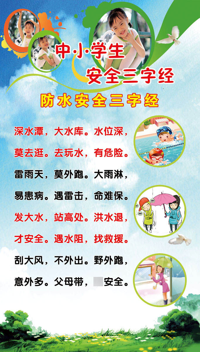 海报印制208展板素材制作2486-12 中小学校园安全防水安全三字经