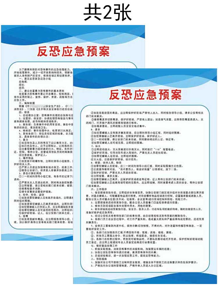m771住宿宾馆酒店反恐应急预案管理制度海报定印制展板贴纸487