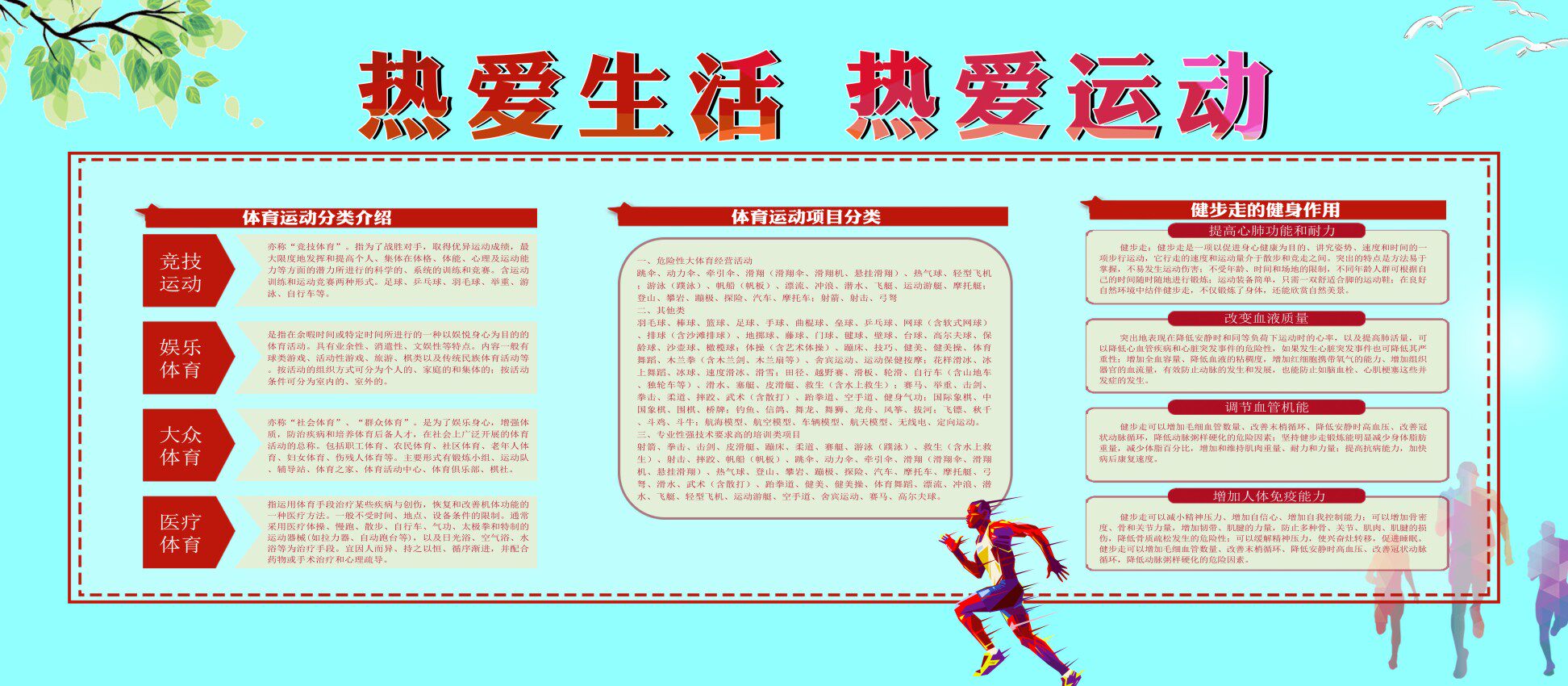 m769热爱生活热爱运动体育馆文化宣传栏贴图28喷绘展板海报印制