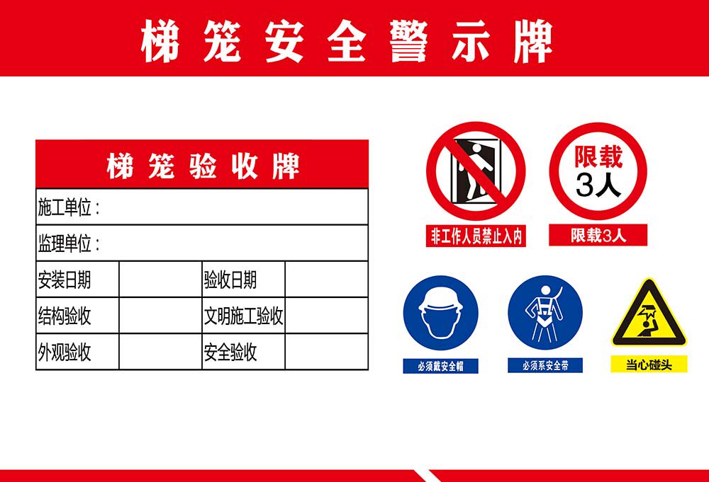 m769梯笼安全警示验收牌限载标示识贴画98写真喷绘展板海报印制