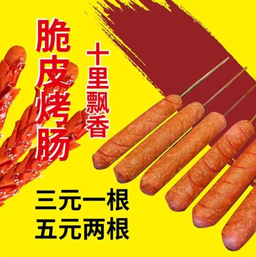 m769美食小吃黄金脆皮烤肠图片宣传墙贴画纸写真喷绘海报印制2295