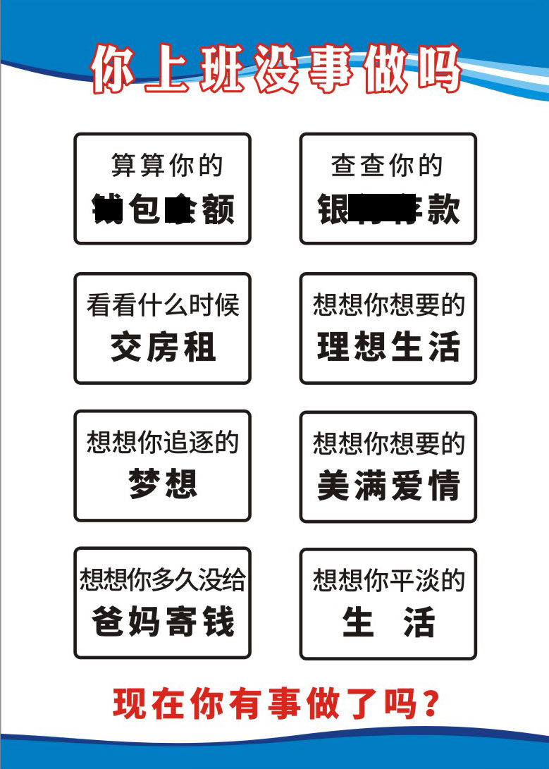 m769公司正能量员工励志激励标语你上班没事做吗108海报印制展板