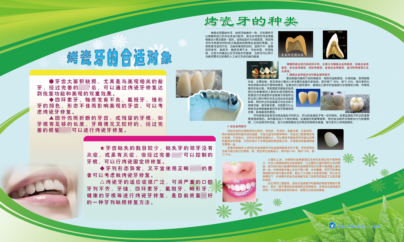 634海报印制海报展板素材727烤瓷牙的合适的人对象和种类宣传栏
