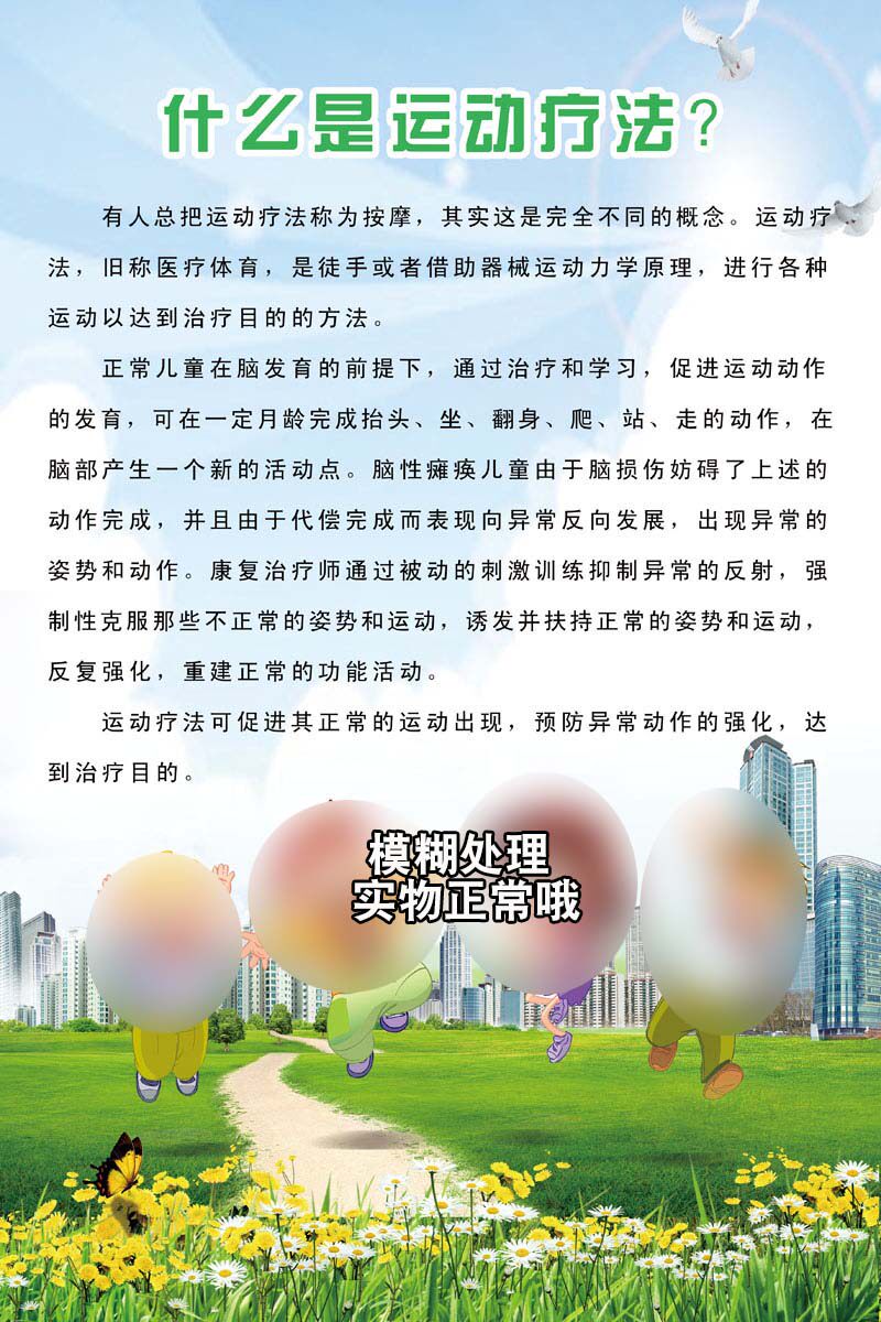 657海报印制展板素材32什么是运动疗法宣传挂图写真喷绘