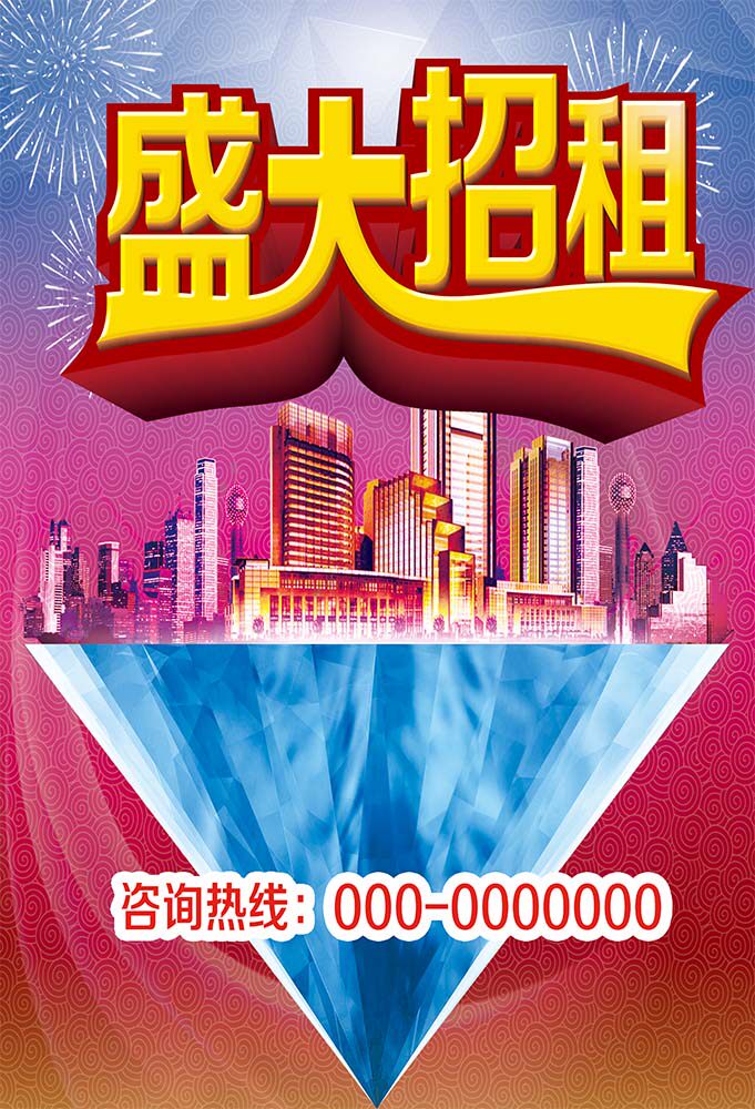 m769商场店铺盛大招商租宣传画面广告墙贴纸1434喷绘写真海报印制