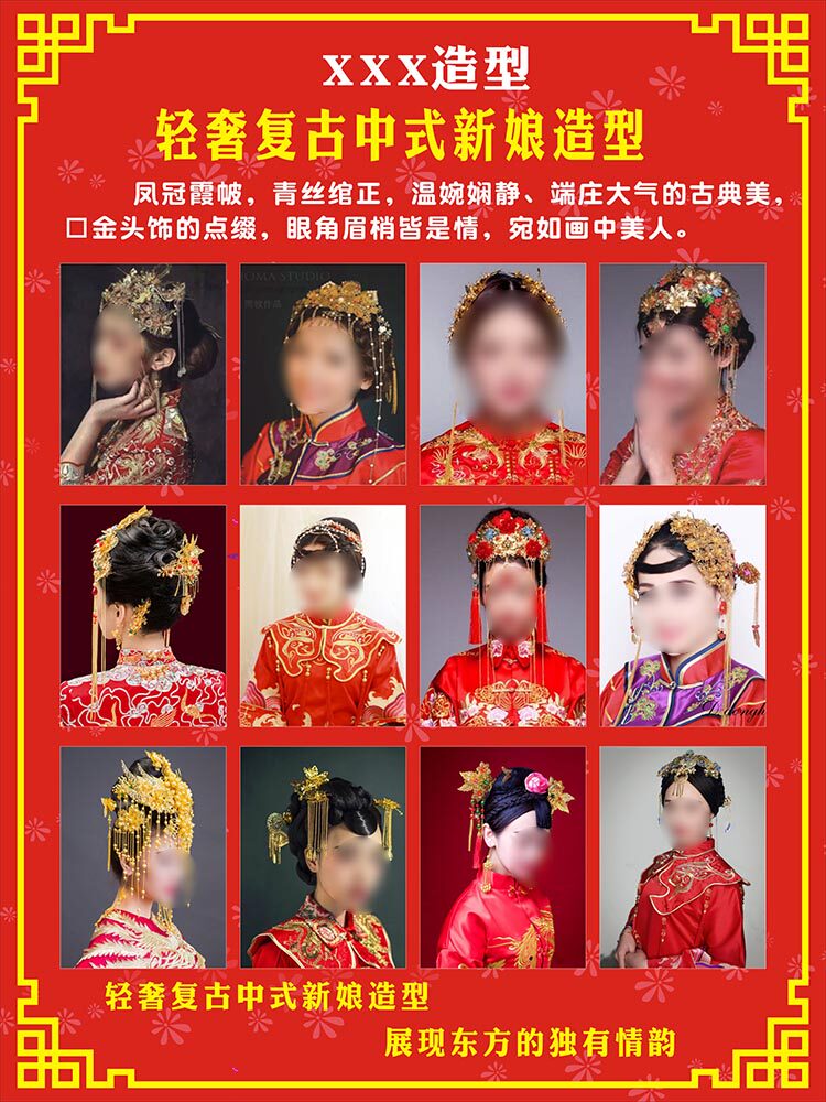 m768复古中式新娘造型新娘跟妆店内宣传图片2246喷绘展板海报印制