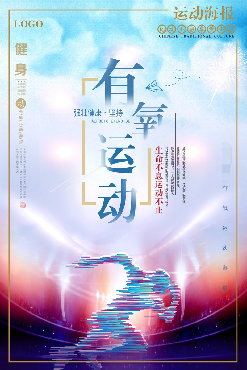 764海报印制展板写真贴纸素材2244全民健身运动房室馆宣传海报