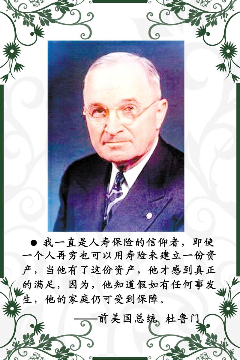 海报印制354海报展板素材16 名人说保险 杜鲁门